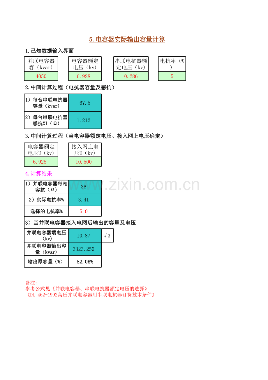 无功补偿部分常用公式.xls_第3页