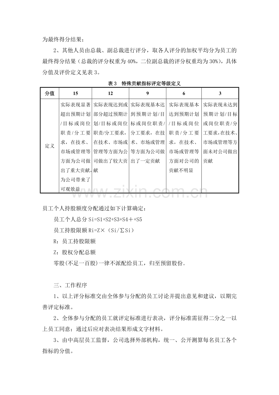 摩比天线技术(深圳)有限公司股权分配方案1024.doc_第3页