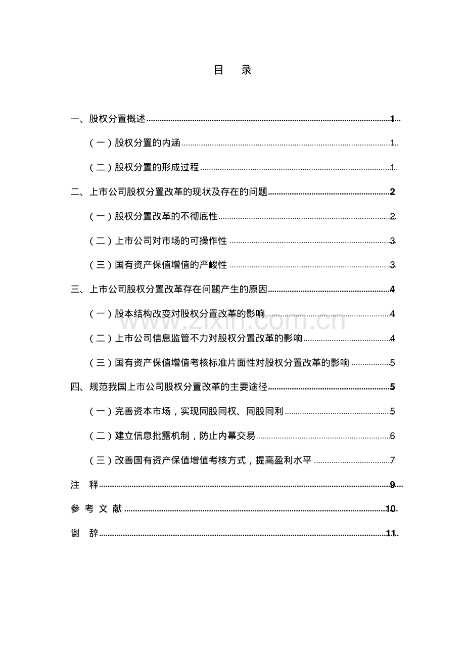 股权分置改革及后股权时代.pdf_第2页