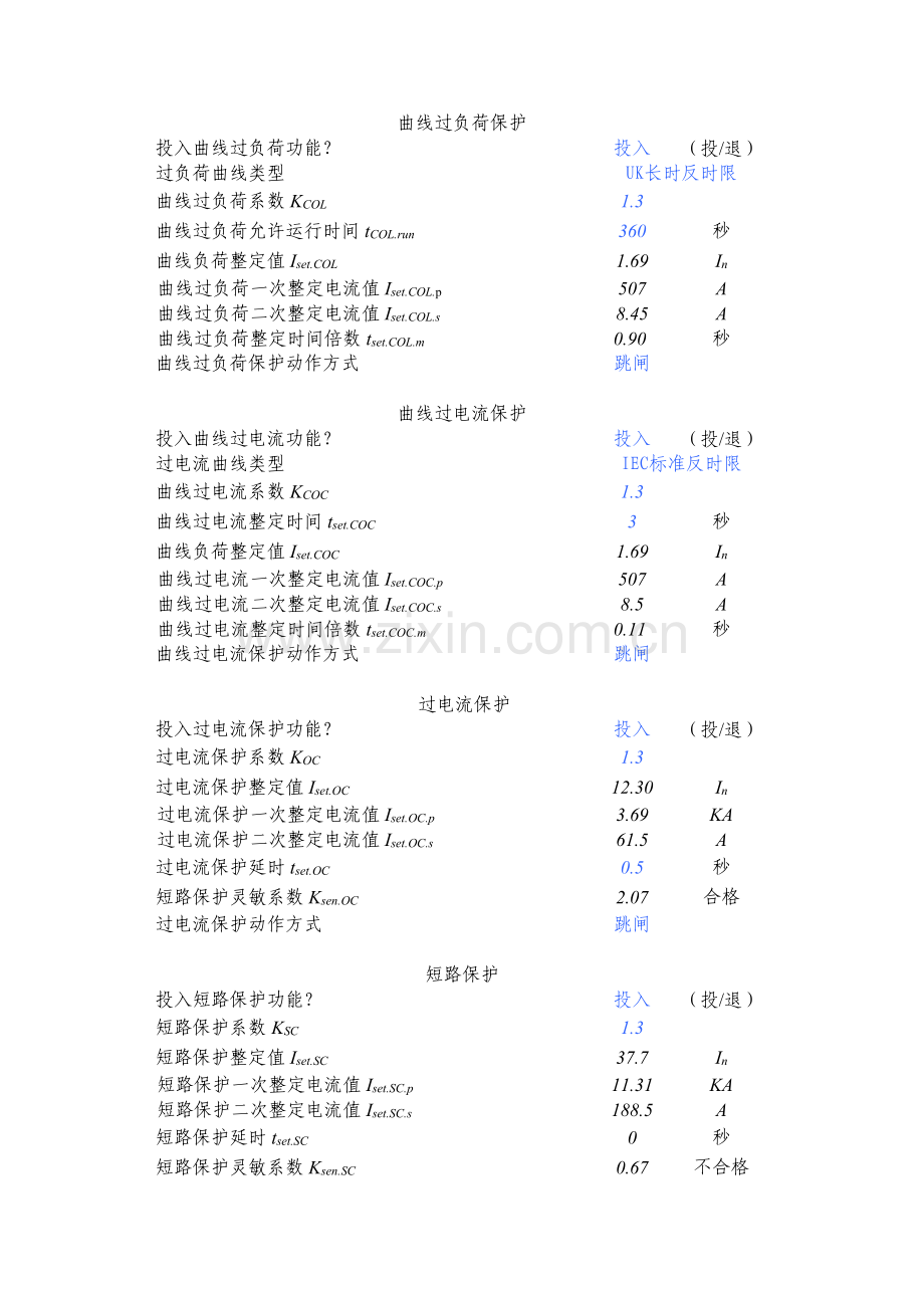 微机供配电保护装置整定计算.xls_第2页