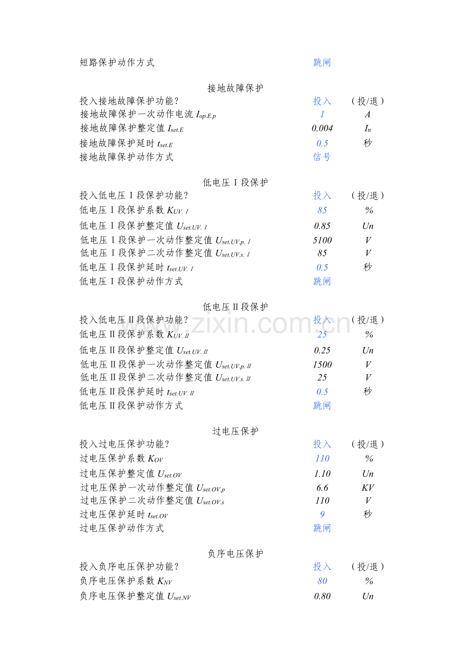 微机供配电保护装置整定计算.xls_第3页