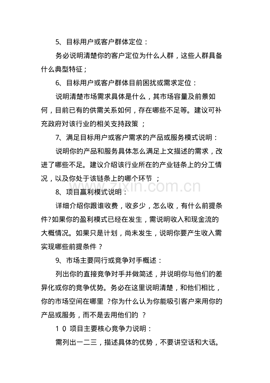 企业股权众筹计划书.pdf_第2页