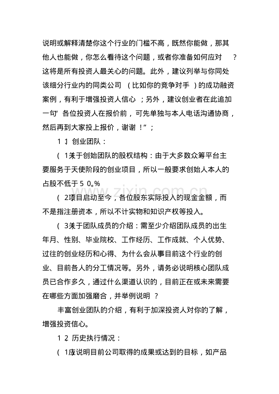 企业股权众筹计划书.pdf_第3页