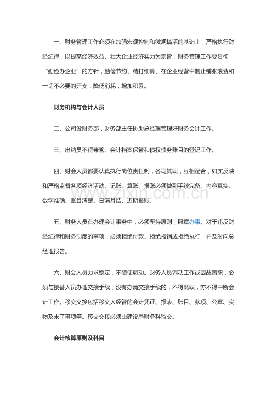 公司管理规章制度范本.docx_第2页