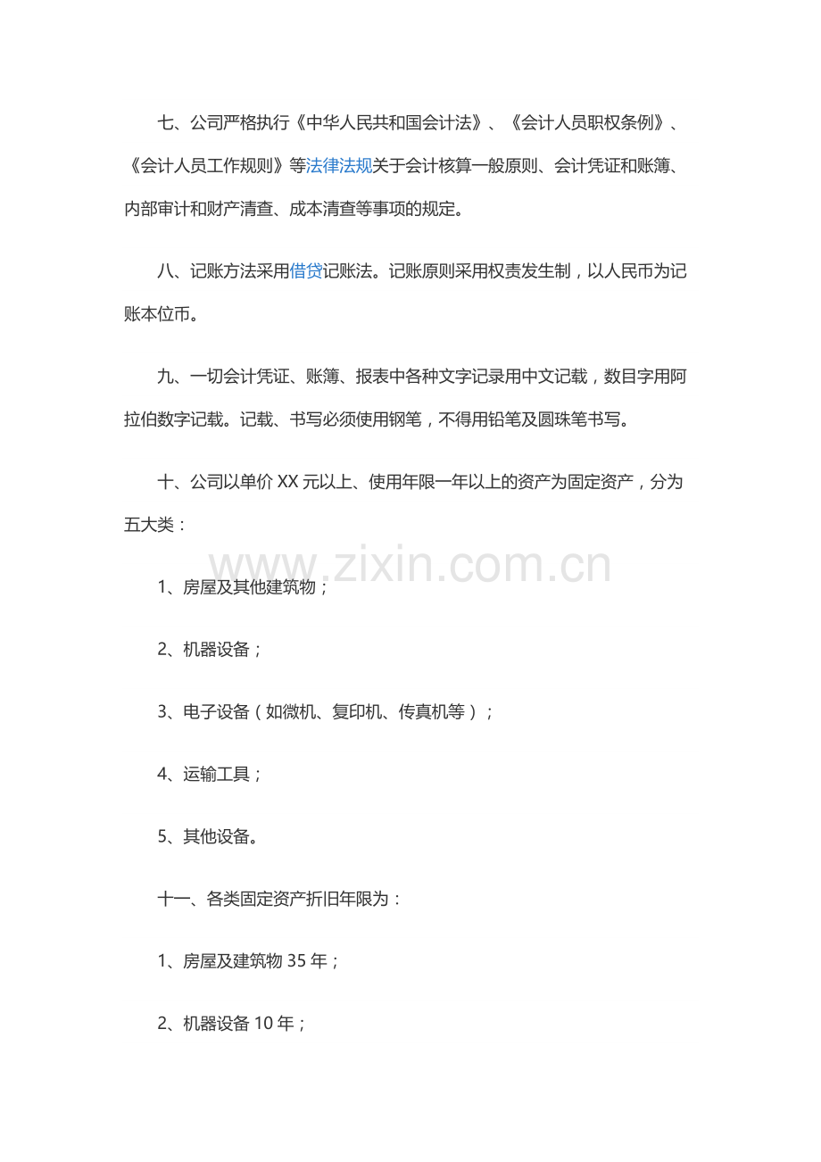 公司管理规章制度范本.docx_第3页