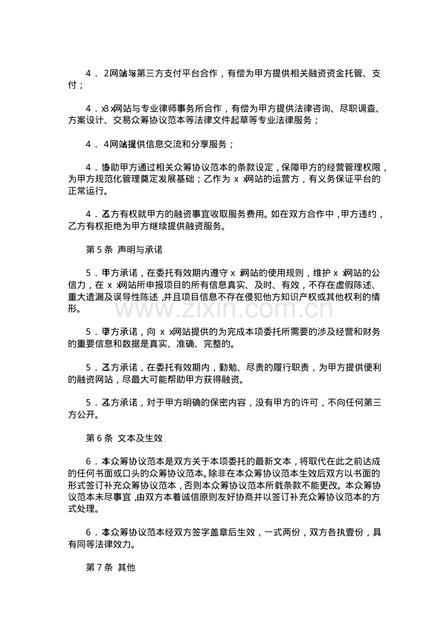 股权众筹协议.pdf_第3页