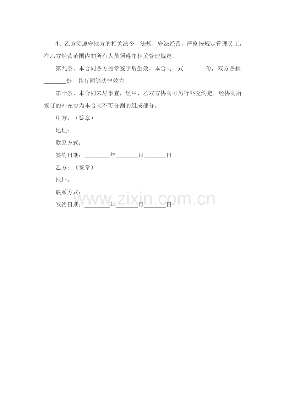 咖啡店合作经营协议范本整理版.docx_第3页