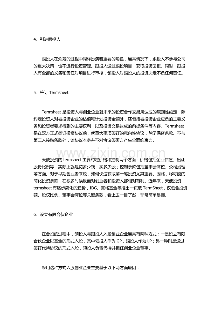 投融界股权众筹投资流程.pdf_第2页