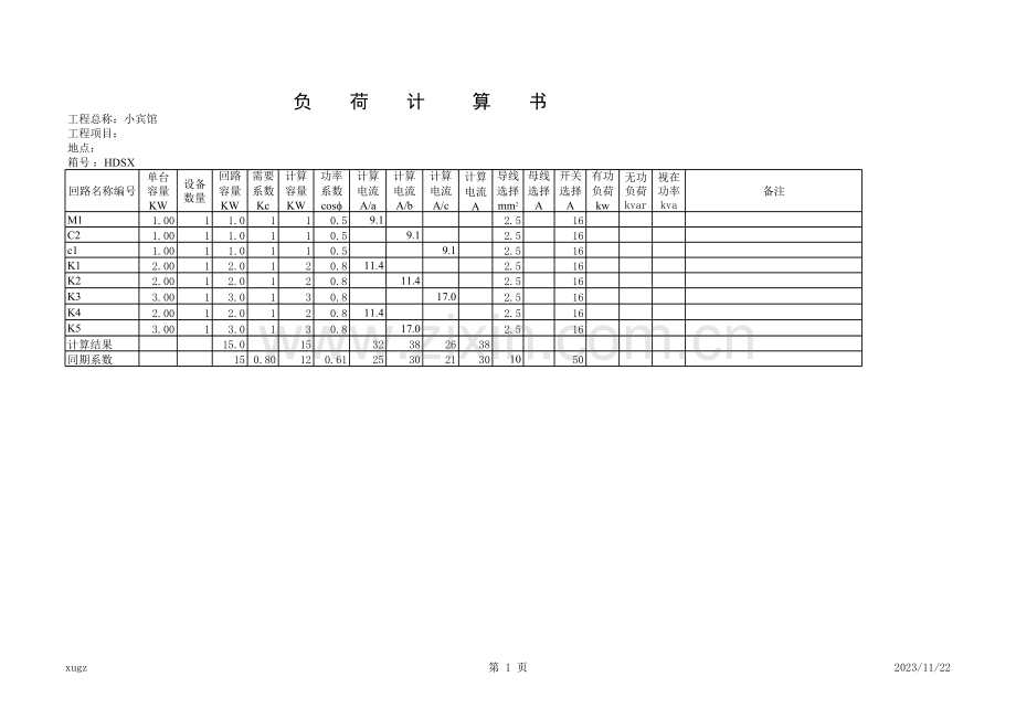 配电箱负荷计算书.xls_第1页