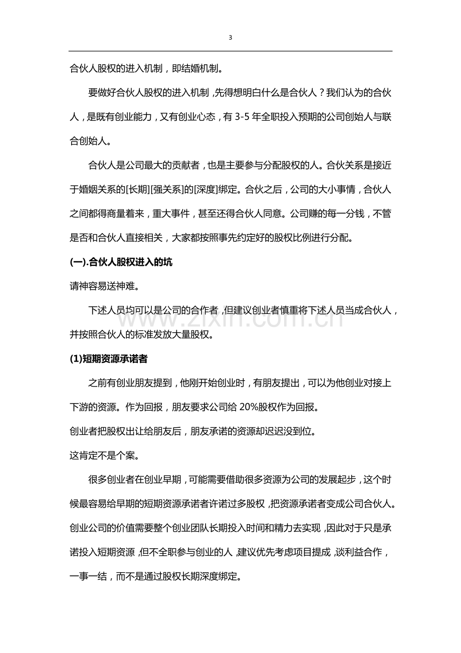 干货--合伙人股权的进入机制和退出机制.pdf_第3页