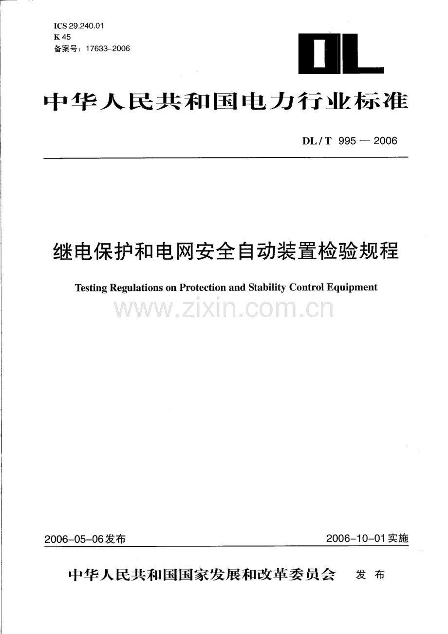 DLT995-2006 继电保护和电网安全自动装置检验规程.pdf_第1页