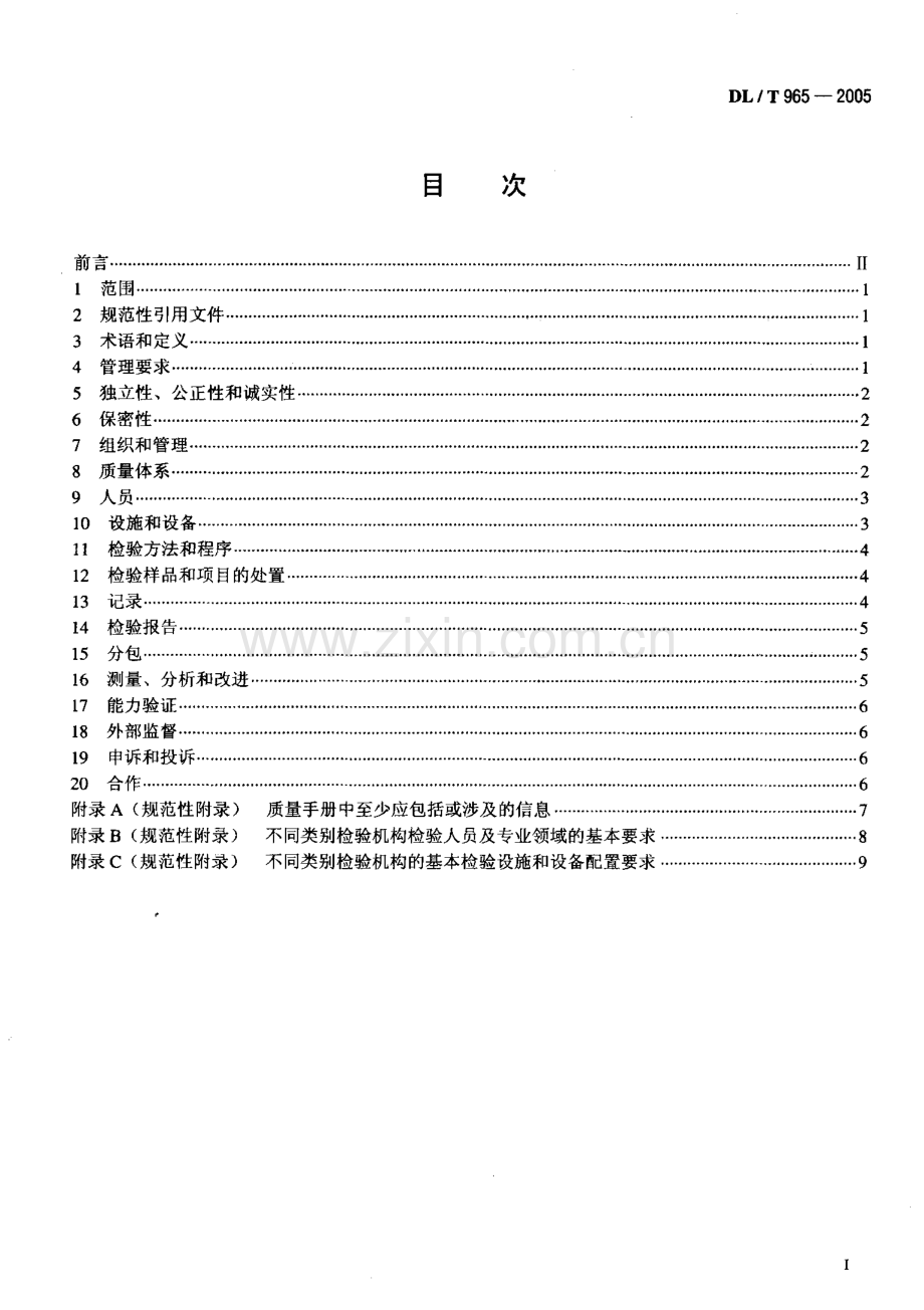 DLT965-2005 热力设备检验机构基本能力要求.pdf_第2页