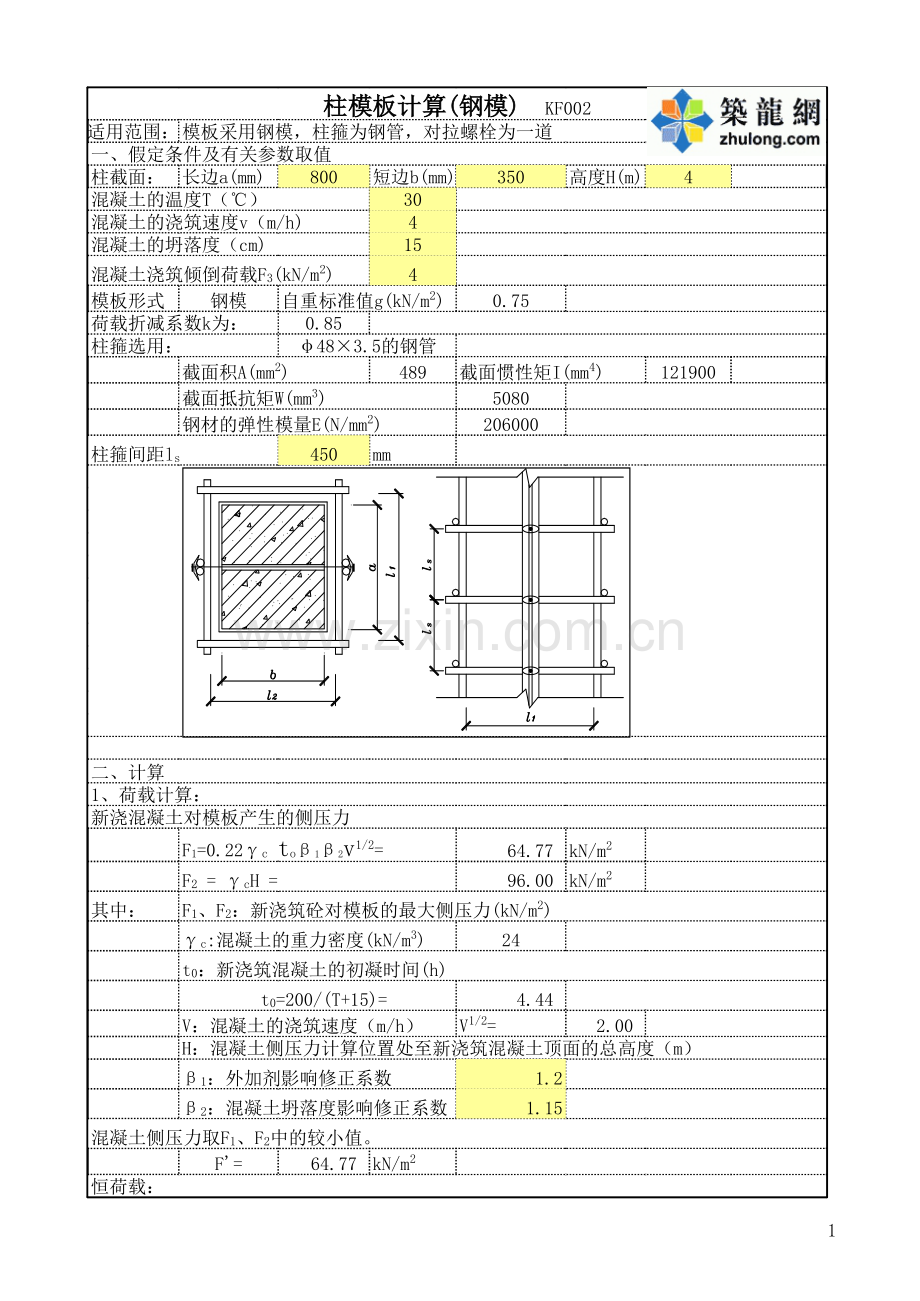 柱模板计算.xls_第1页