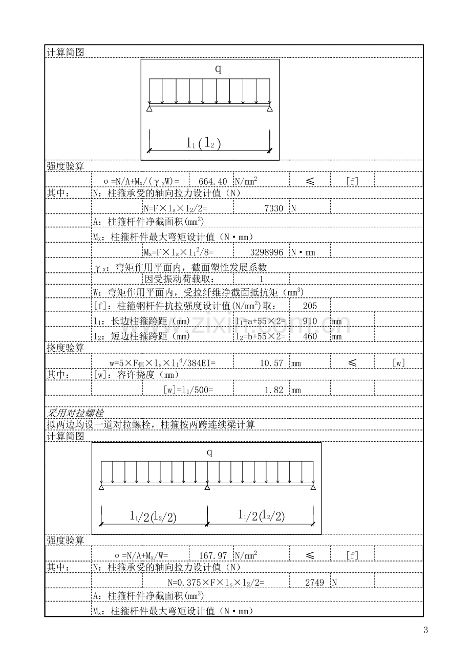 柱模板计算.xls_第3页