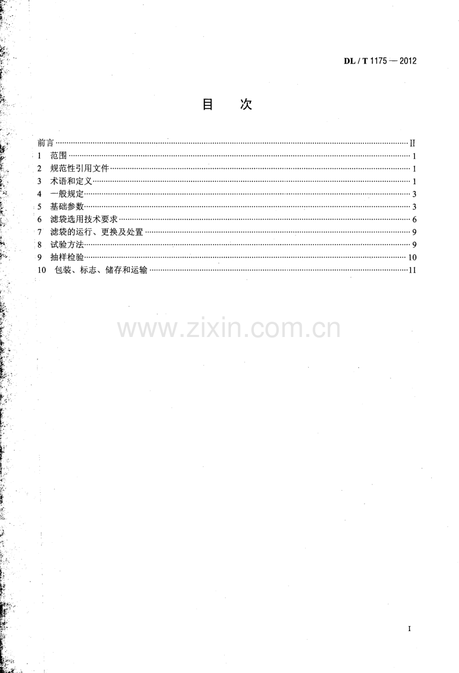 DLT1175-2012 火力发电厂锅炉烟气袋式除尘器滤料滤袋技术条件.pdf_第2页