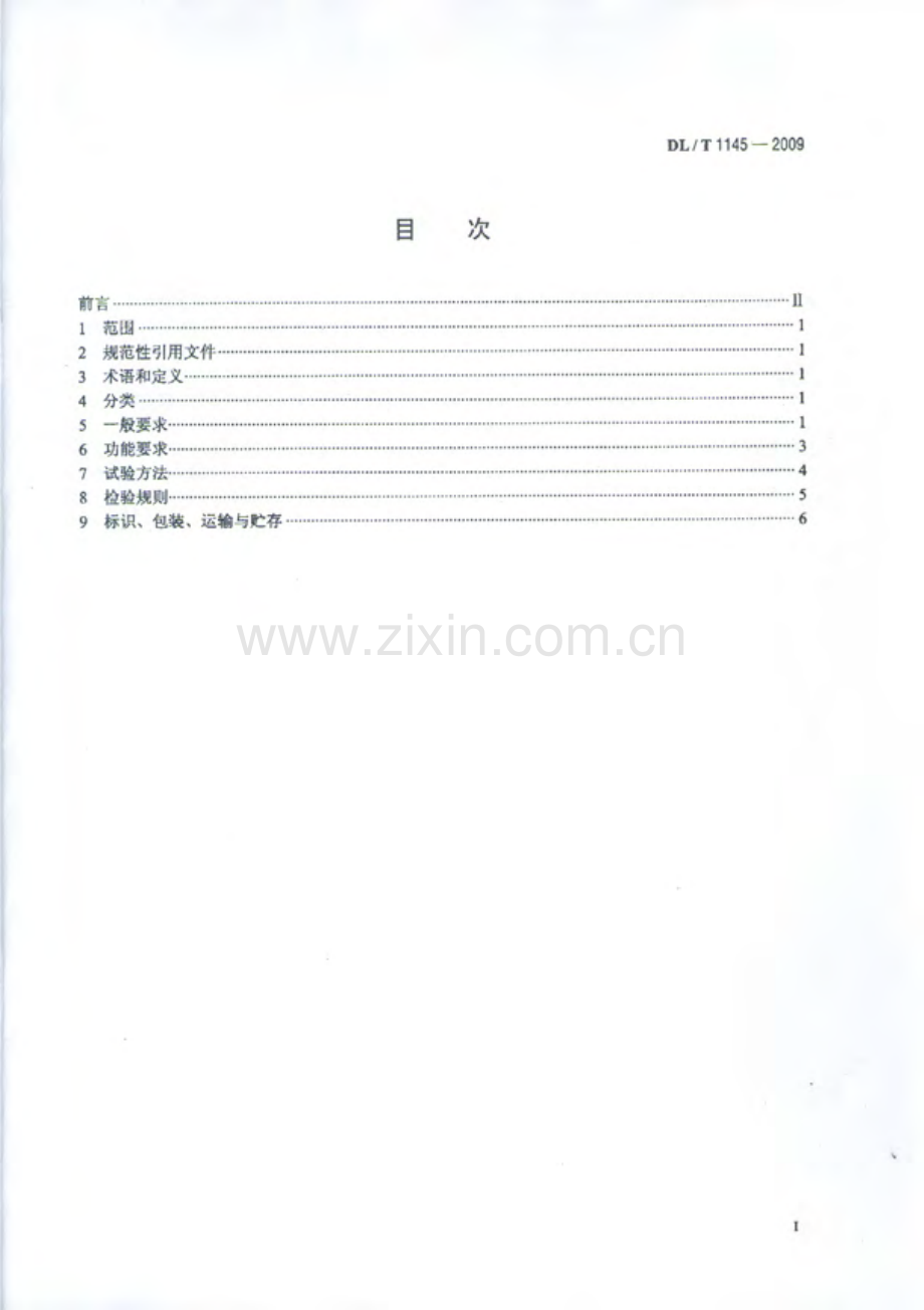 DLT1145-2009 绝缘工具柜.pdf_第2页