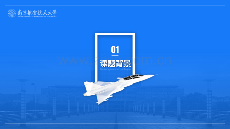 南京航空航天大学-杨熠-答辩通用PPT模板.pptx_第3页