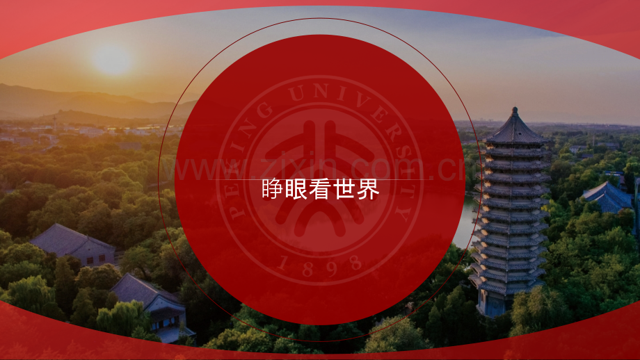 北京大学-倪靖龙-答辩通用PPT模板.pptx_第2页