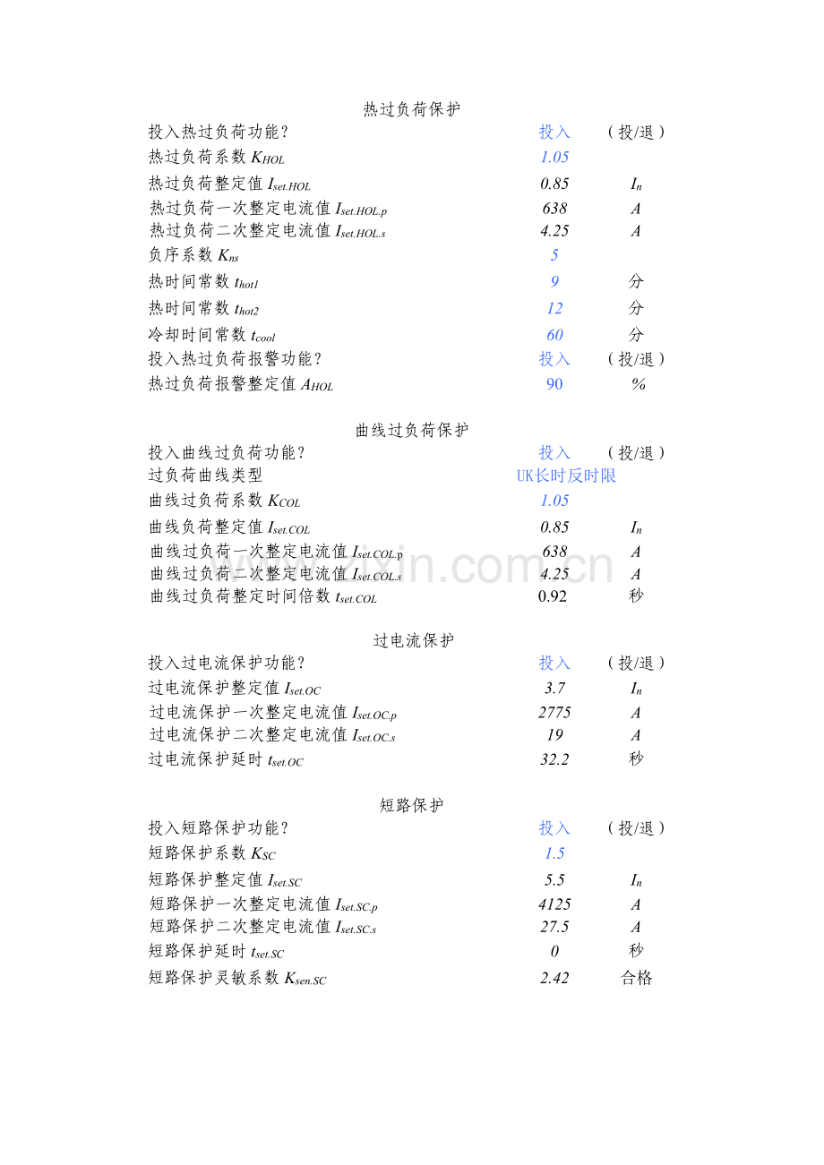 微机电动机保护装置整定计算.xls_第2页