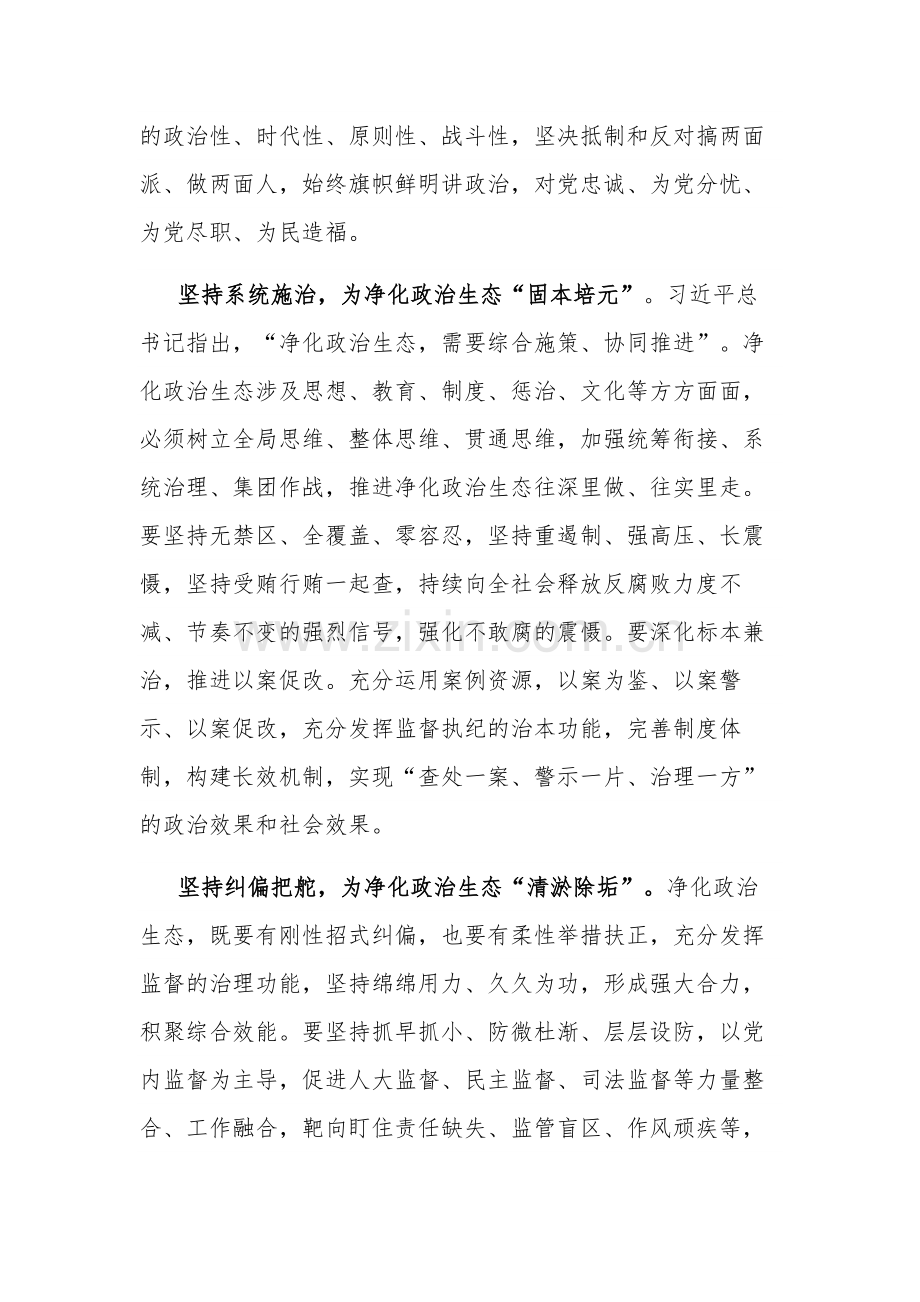 2023纪检监察干部教育整顿研讨发言材料文本.docx_第2页