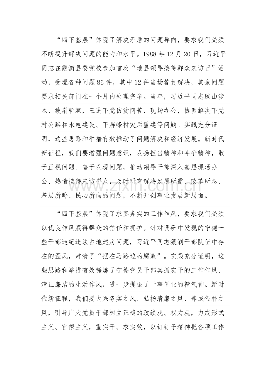 2023“四下基层”与新时代党的群众路线理论研讨会发言多篇范文.docx_第3页