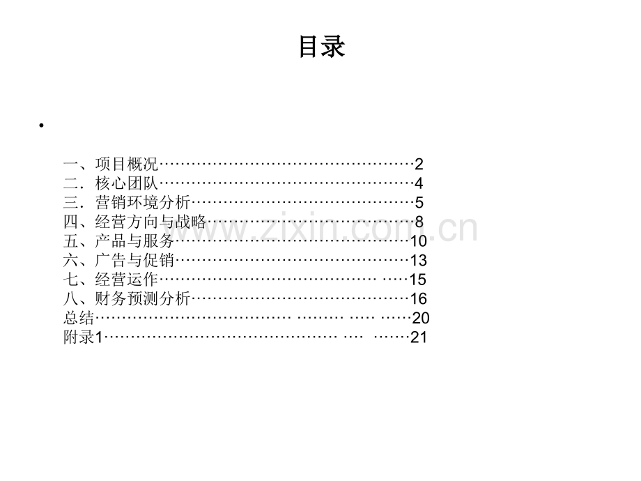 DIY蛋糕店创业计划书.ppt_第2页