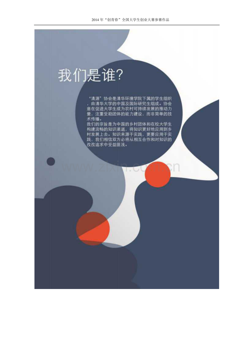 【公益类】清源计划项目计划书.pdf_第2页