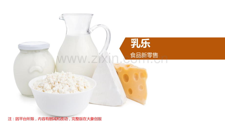 互联网绿色食品新零售商业计划书模板.pptx_第1页