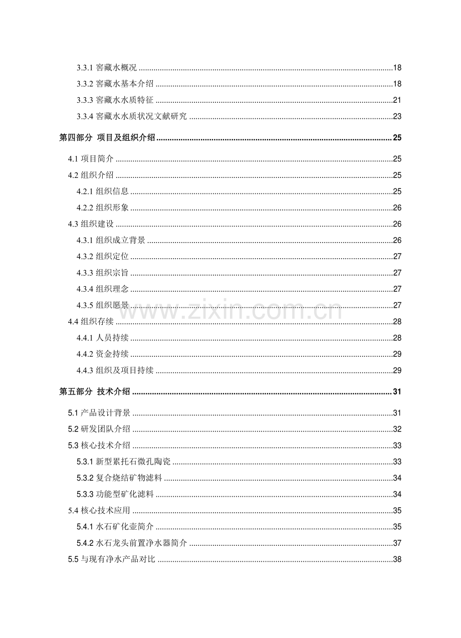 【公益类】杯水行动——西北窖藏水地区水质改善公益项目.pdf_第2页