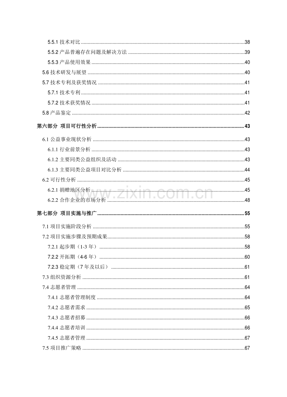 【公益类】杯水行动——西北窖藏水地区水质改善公益项目.pdf_第3页