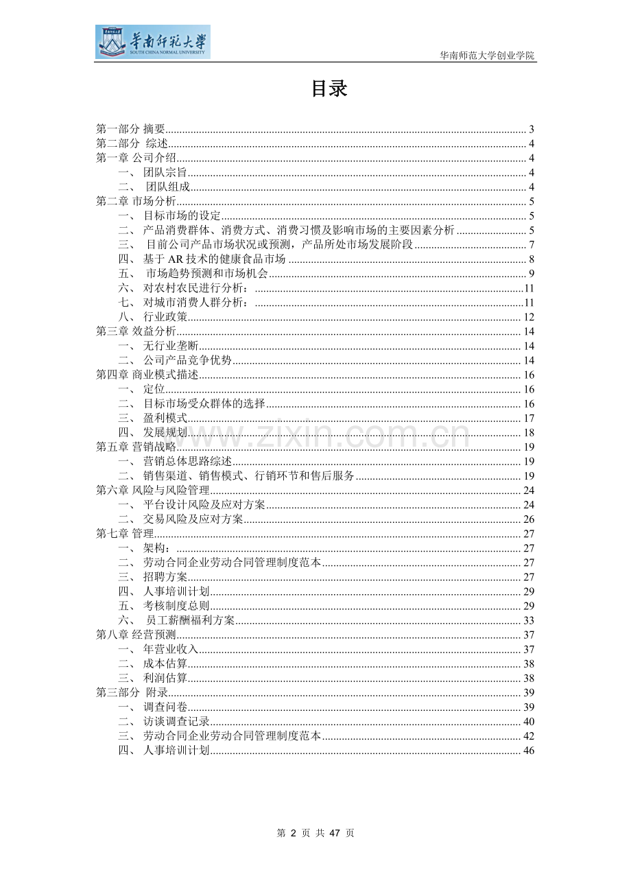 农+乐平台——基于互联网+及5G技术_计划书.pdf_第2页