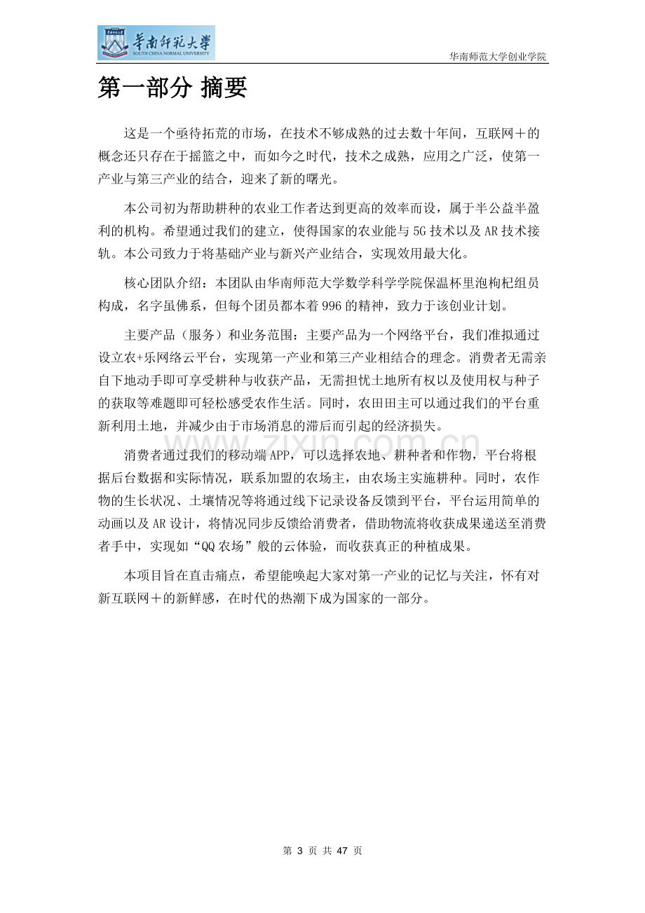 农+乐平台——基于互联网+及5G技术_计划书.pdf_第3页