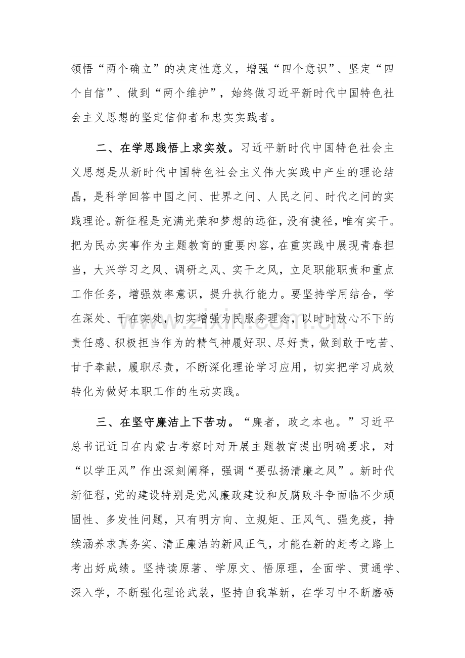 2023年第二批主题教育读书班学习心得体会：感悟思想伟力 践行使命担当.docx_第2页