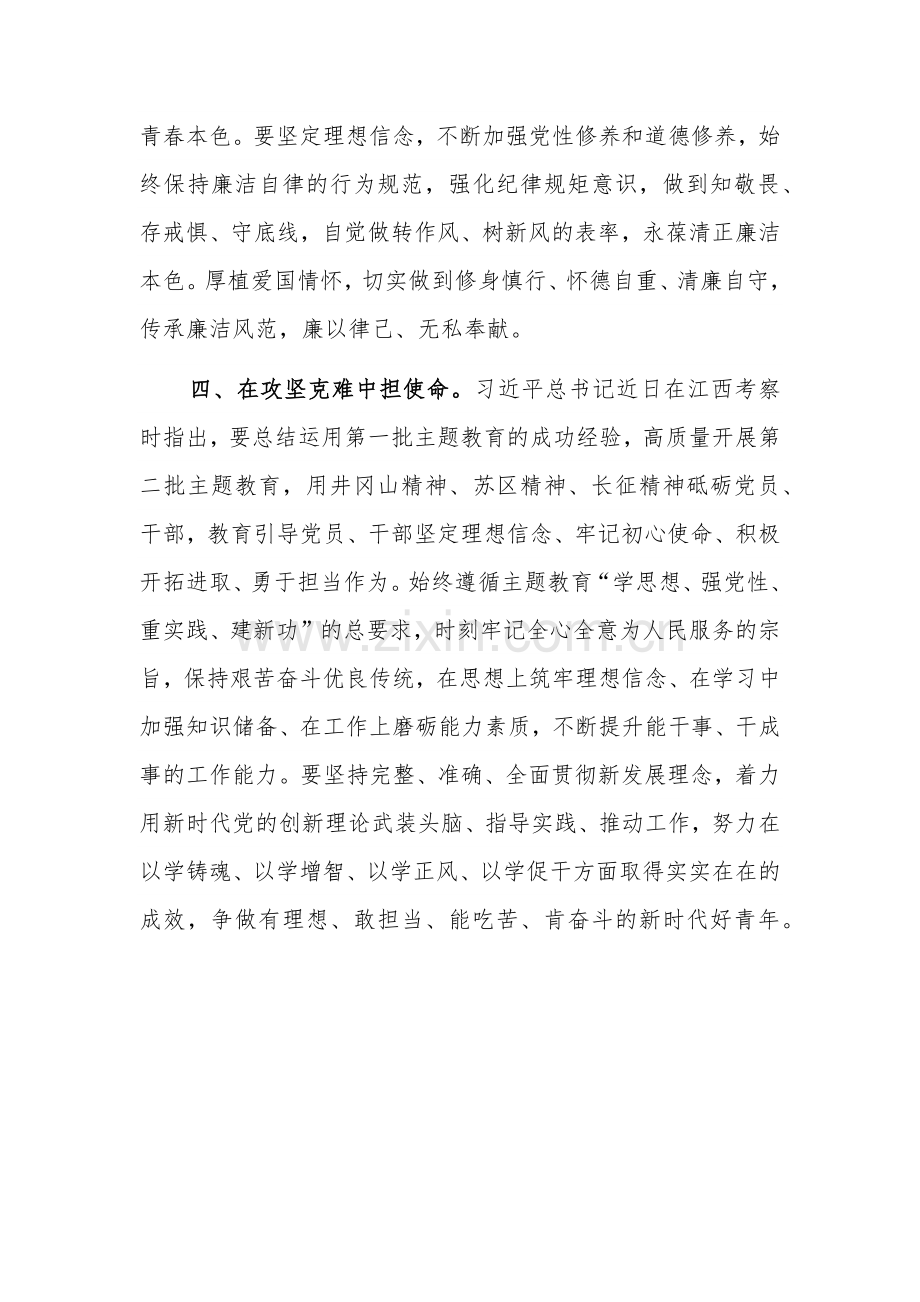 2023年第二批主题教育读书班学习心得体会：感悟思想伟力 践行使命担当.docx_第3页