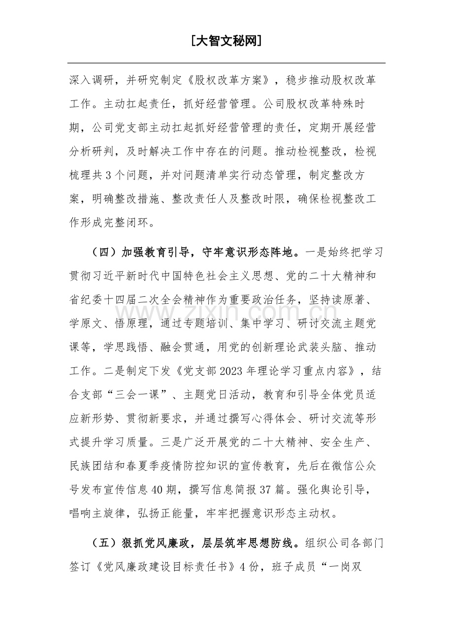 2023年度公司党建工作总结2篇.docx_第3页