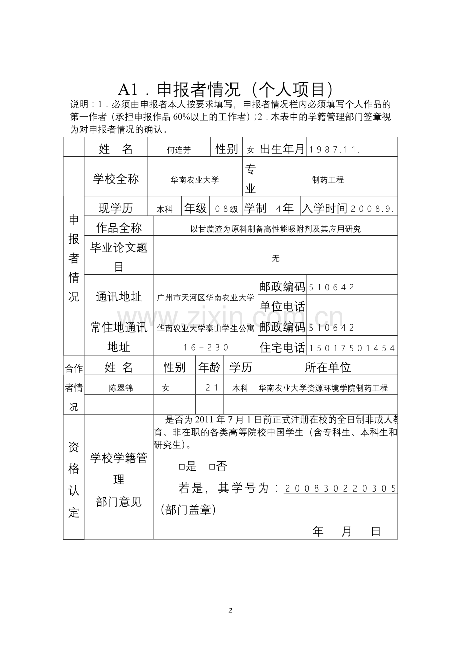 以甘蔗渣为原料制备高性能吸附剂及其应用研究.doc_第3页