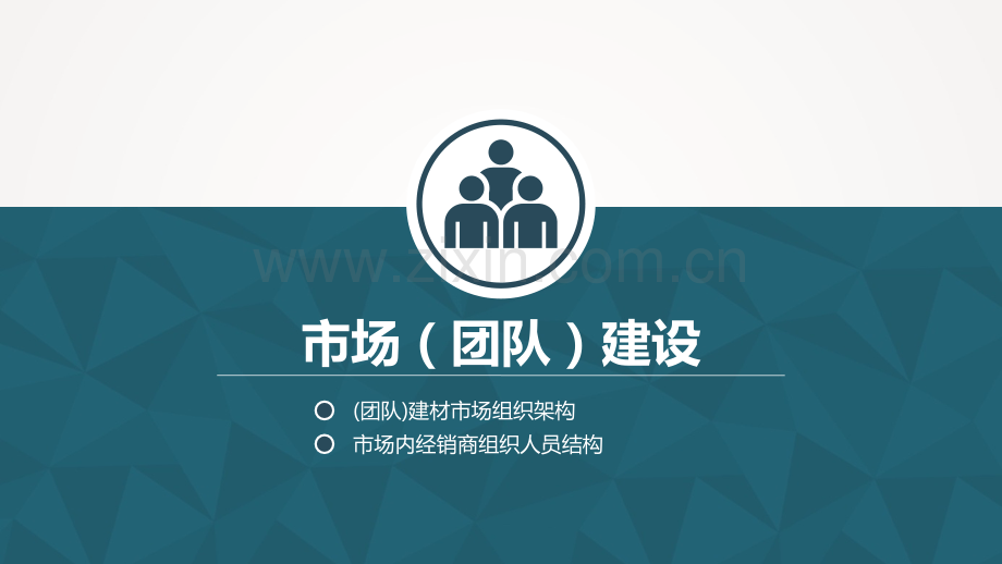 建材市场商业计划书-【项目计划书】.ppt_第3页