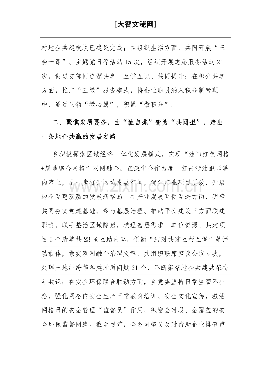 2023乡党委书记在区“能力作风建设年”活动成效经验分享会上的发言范文.docx_第2页