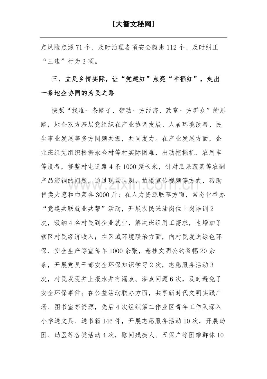 2023乡党委书记在区“能力作风建设年”活动成效经验分享会上的发言范文.docx_第3页