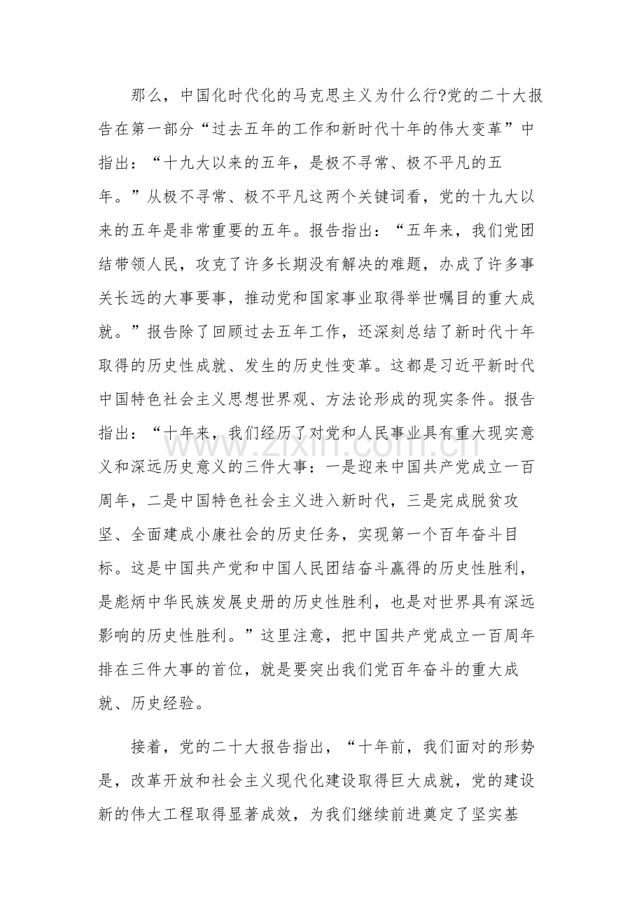 新时代中国特色社会主义思想的世界观和方法论专题党课范文.docx_第2页