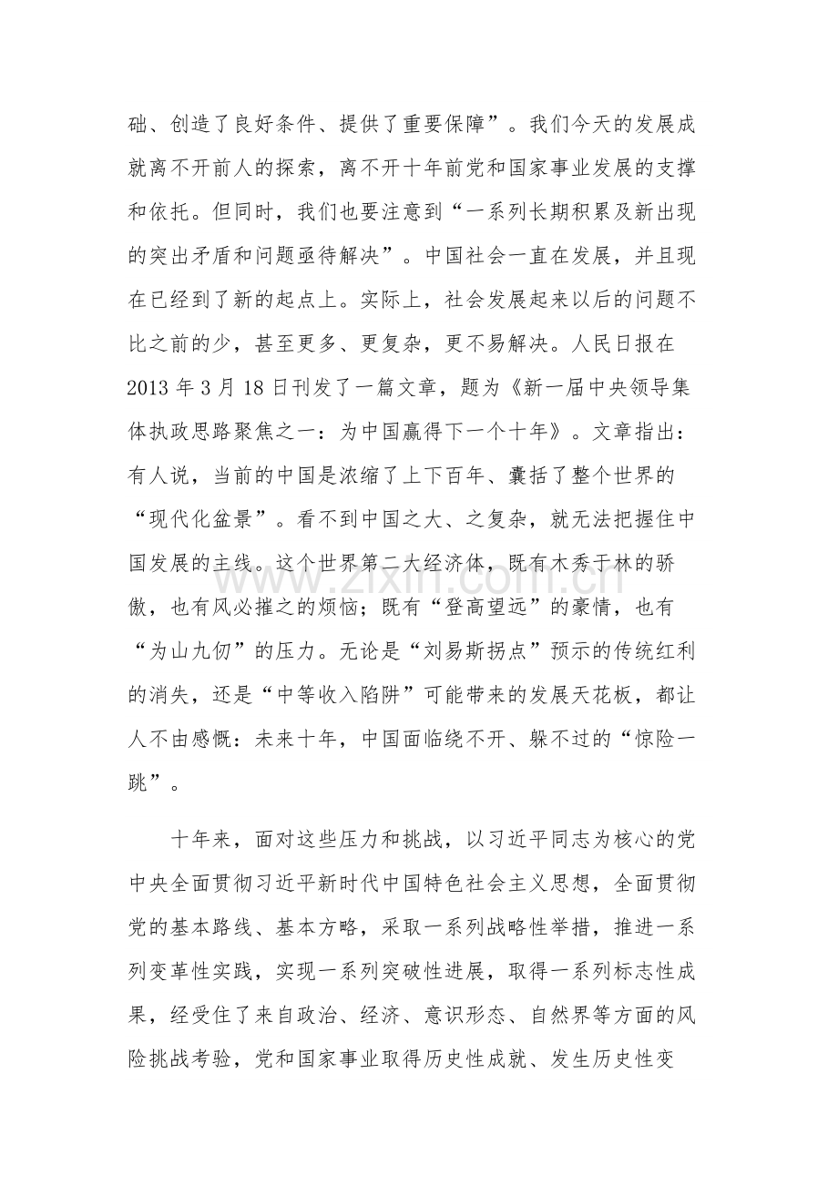 新时代中国特色社会主义思想的世界观和方法论专题党课范文.docx_第3页