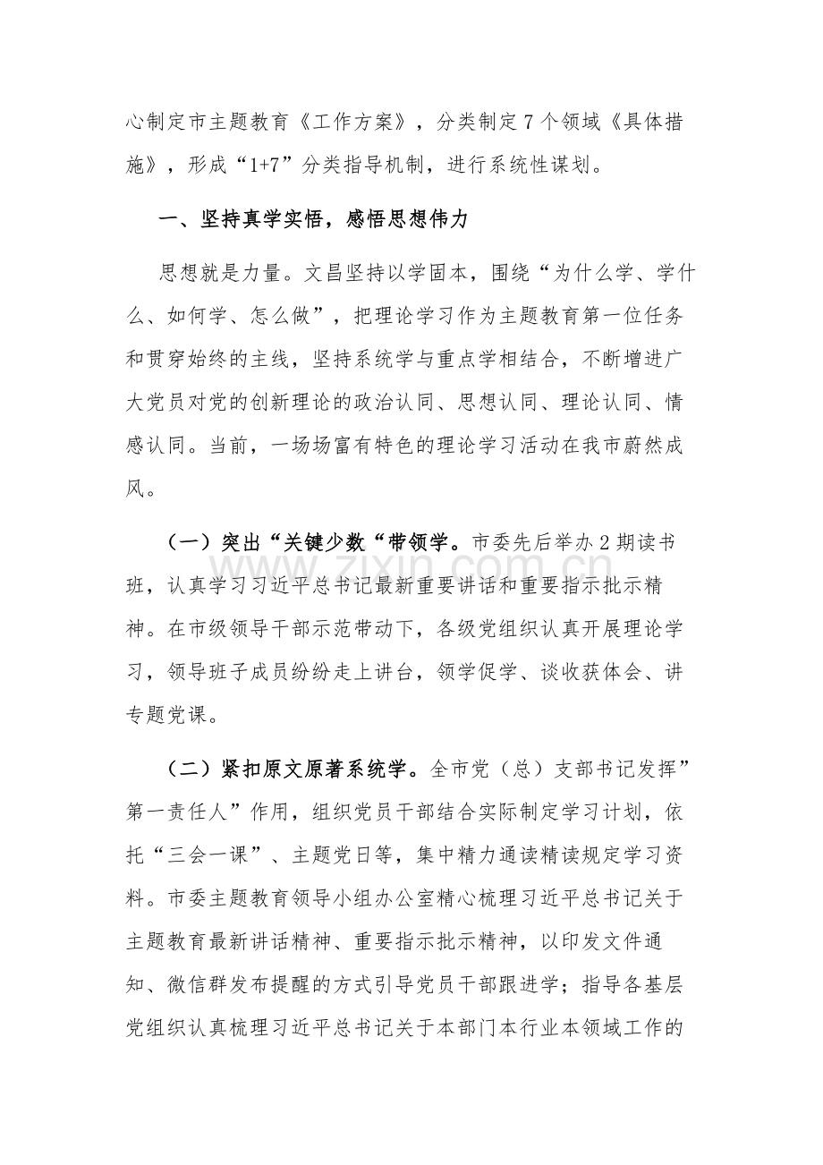 2023市委书记在第二批主题教育阶段性推进会上的汇报发言文稿.docx_第2页