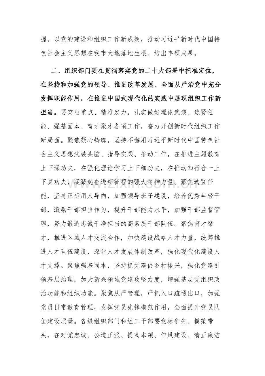 市委书记在2023年全市组织工作会议上的讲话提纲2篇范文.docx_第2页