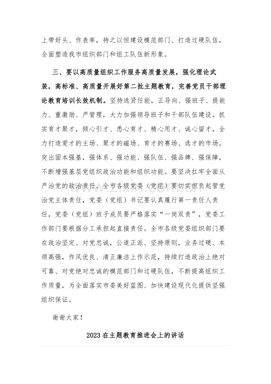 市委书记在2023年全市组织工作会议上的讲话提纲2篇范文.docx_第3页