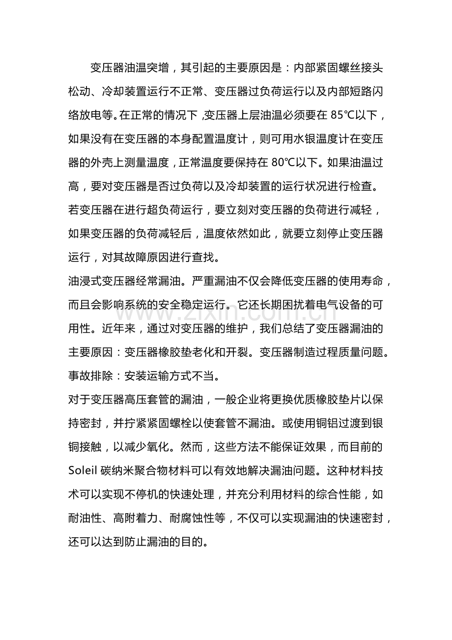 技能培训资料：变压器用油常见问题.docx_第2页