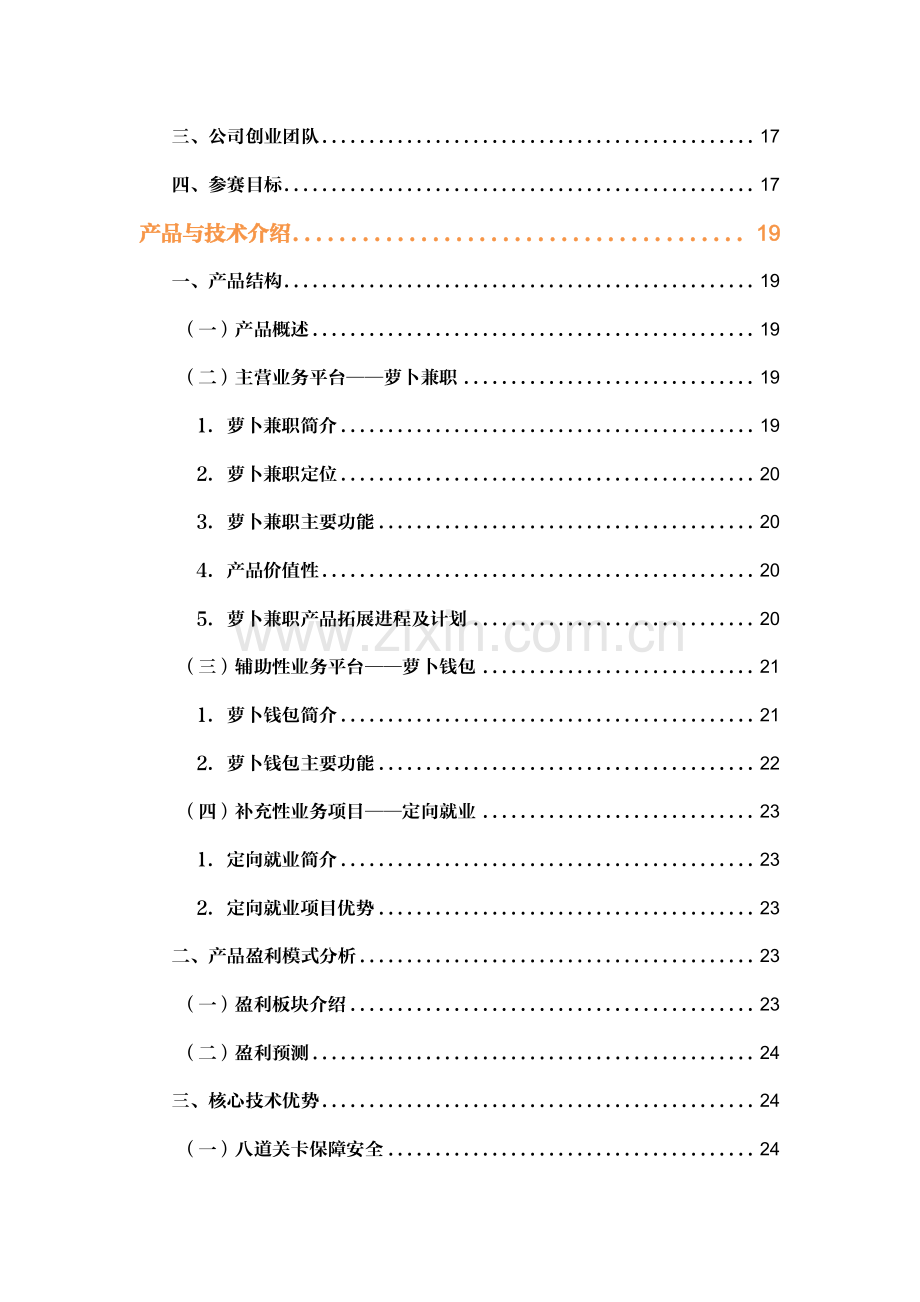 基于大数据分析大学生兼职移动众包平台.pdf_第3页