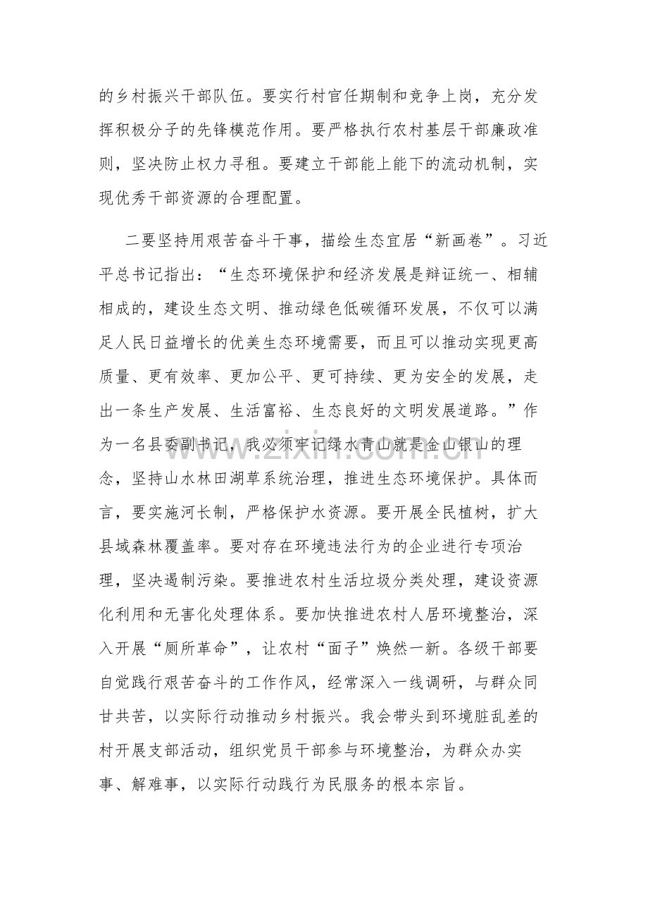 县委副书记2023年主题教育读书班研讨发言提纲3篇合集.docx_第2页