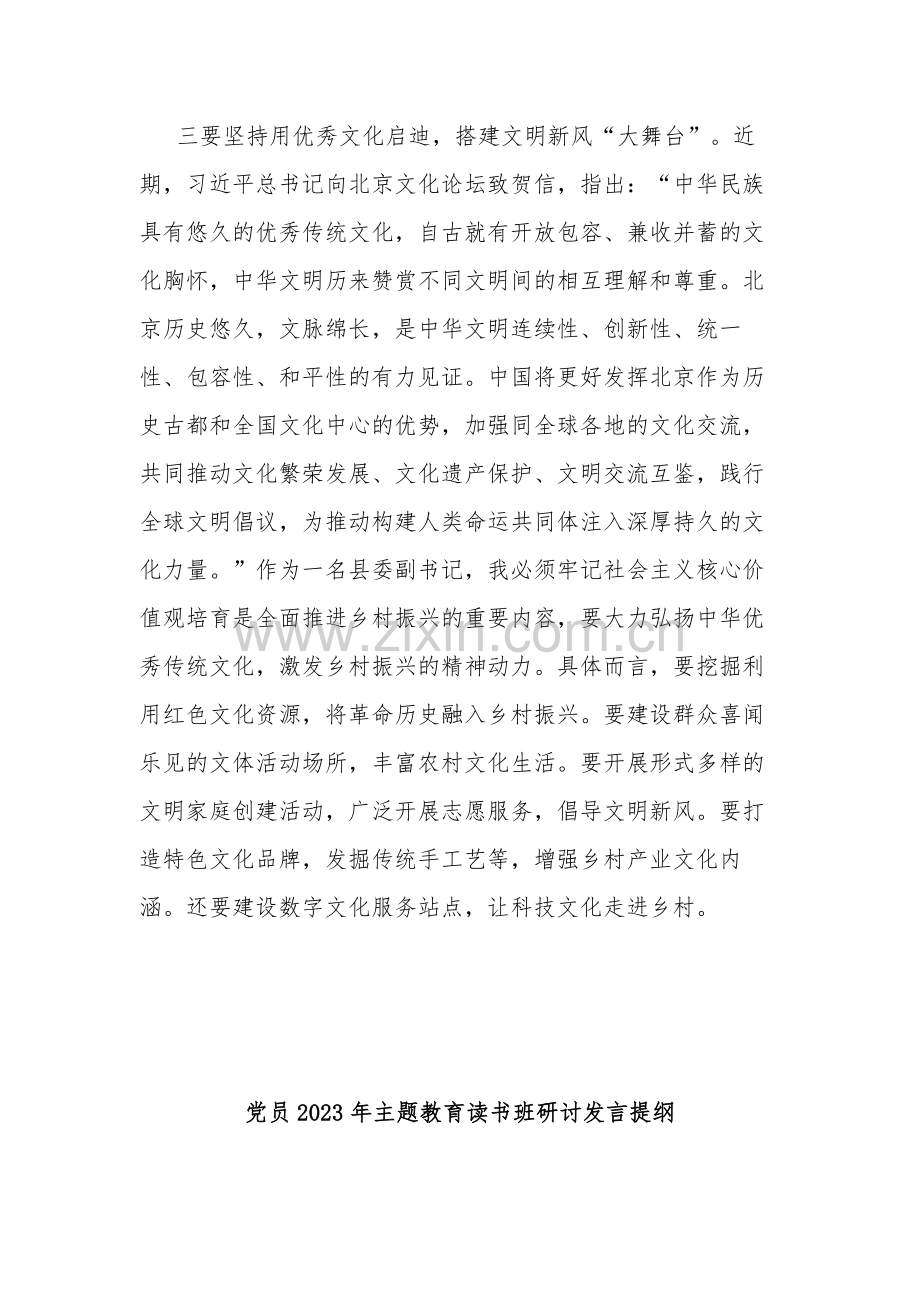 县委副书记2023年主题教育读书班研讨发言提纲3篇合集.docx_第3页