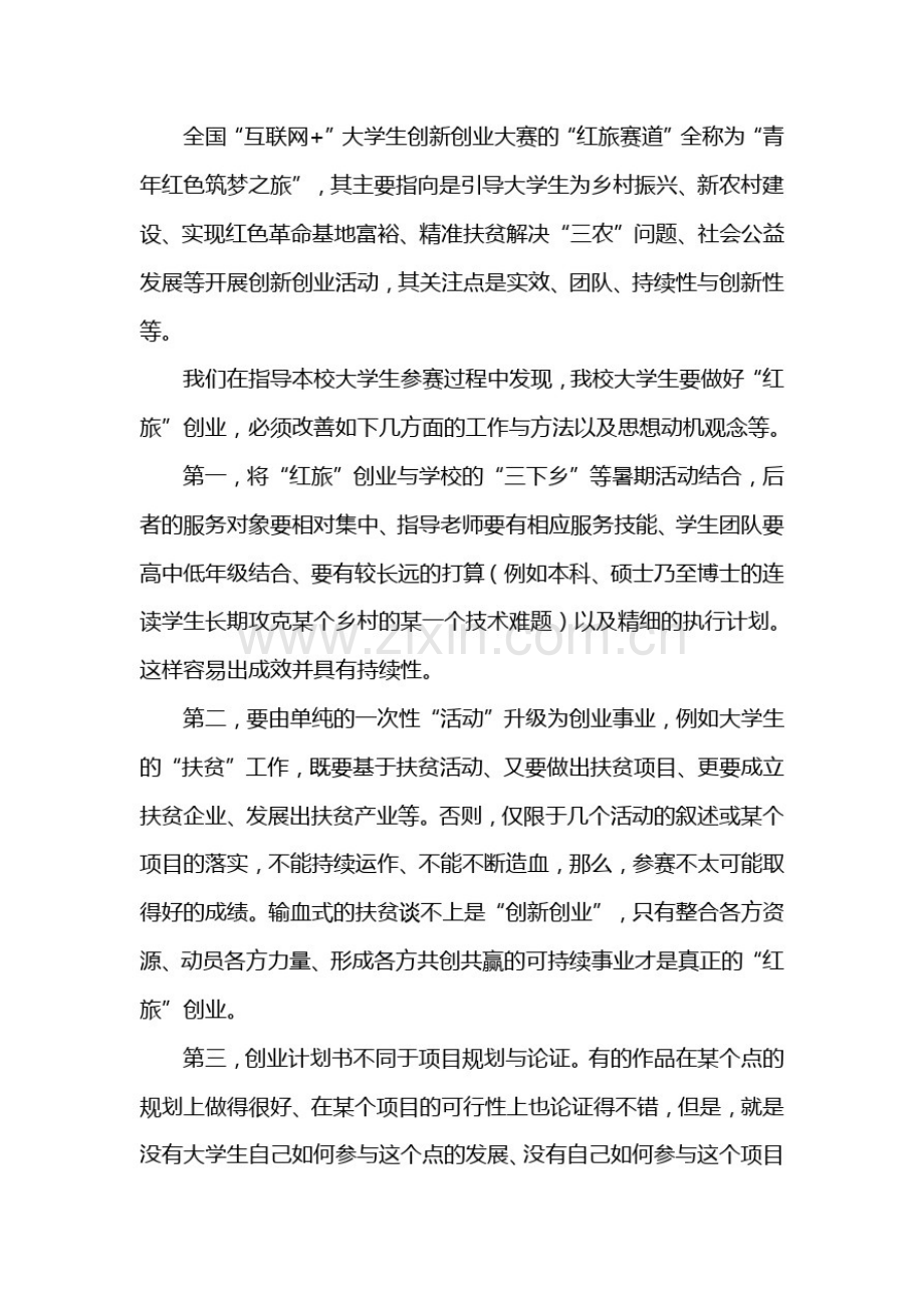 互联网创新创业大赛红L案例.pdf_第1页