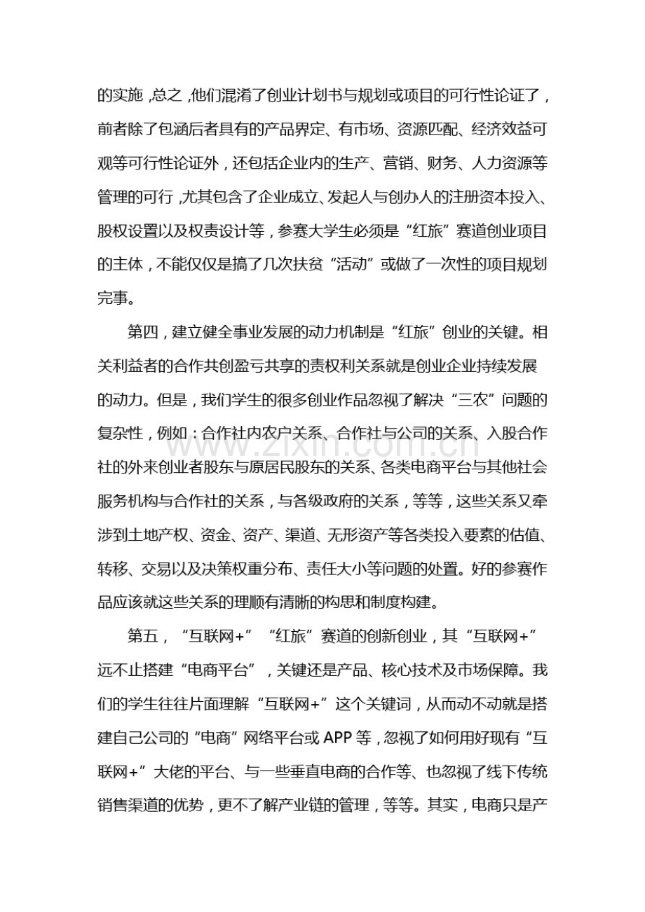 互联网创新创业大赛红L案例.pdf_第2页